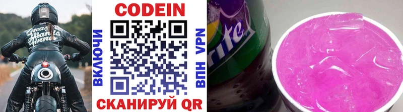где найти   Давлеканово  Codein напиток Lean (лин) 